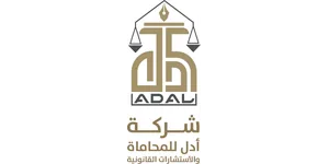 شركة أدل للمحاماة